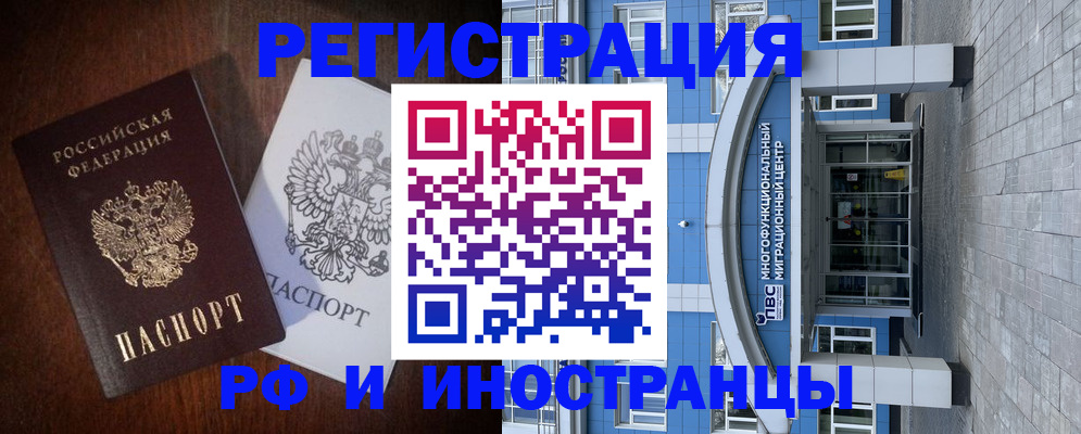 временная регистрация купить в Десногорске