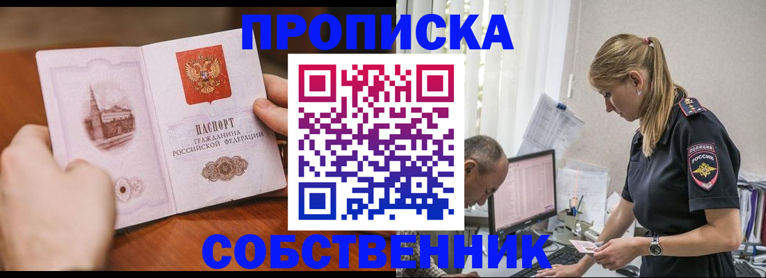 временная регистрация недорого в Десногорске