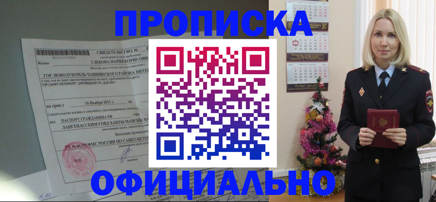 временная регистрация в квартире в Десногорске